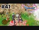 命の保証ができねえってんなら【DQ11s】#41