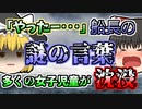 【1955年】修学旅行中の女子小中学生たちが犠牲となった『紫雲丸沈没事故』【ゆっくり解説】