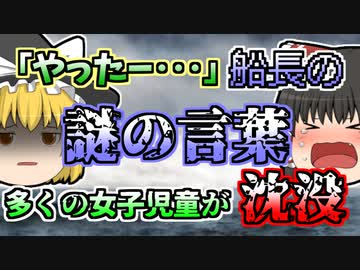 【1955年】修学旅行中の女子小中学生たちが犠牲となった『紫雲丸沈没事故』【ゆっくり解説】