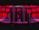 【実況プレイ動画】番外編56編  ペルソナ５S実況プレイ　33のおっさんがペルソナ５Sで最高の夏休みをすごす(≧▽≦)