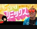 みんなのアナ、ゥ天国　3rdリミックス