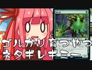 【MTGA】帰ってきたクソデッカー茜ちゃん その115【ボイスロイド実況】