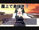 【屋上にて】トゥルーラブストーリーS_第12回【PC実況】