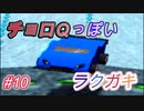 ［底の無い］ラクガキ王国２実況part10[コップ]