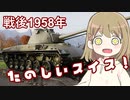 【WoT】Panzer58Mutzは楽しいドイツ#54【ゆっくり実況】