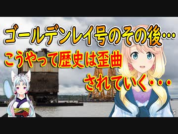 【韓国の反応】米東部海岸で転覆した韓国のゴールデンレイ号のその後…。結局事故の原因は全て日本のせいに…【世界の〇〇にゅーす】