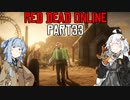 【VOICEROID実況】あかりは西部劇の無法者のようですpart33