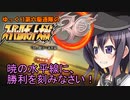 ゆっくり第六駆逐隊のスパロボ３０　第１話＆縛り説明