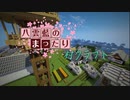 【minecraft】八雲藍のまったり村クラフト 最終回【ゆっくり実況】