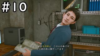 帰ってきた探偵木村拓哉 その10【LOST JUDGEMENT実況】