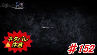 泣けると名高い神ゲーを堪能する【穢翼のユースティア】初見実況プレイ part152