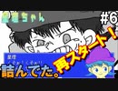 復活の刻【星理ちゃん】#6