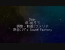 【めろう】Dear【NEUTRINOカバー】