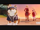 【原神/Genshin】Date Event「トーマ」/プレイ動画