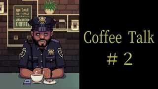 休憩所はじめました。【Coffee Talk実況＃２杯目】