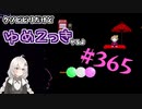 【ゆめ2っき#365-2】クソビビリだけどゆめ2っきやるよ(2021.10.23)
