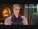 銀の剣の代表メネック  ＃１４【テイルズオブアライズ】