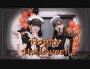 【あおいとsuzu】Happy Halloween【踊ってみた】