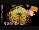 【DQM1・2】おおきづちと行く！異世界冒険記　Part５