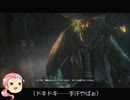 【ゆっくり実況】今更ッドボーン！！