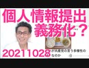 NHK契約者に対して個人情報提出を義務付ける方針と発表、ますます受信契約したら負けに20211028