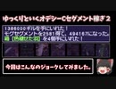 FF11オデシーゆっくりで行くセグメント稼ぎ２