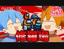 【宇宙人狼】おにごっこ対決ＷＷＷＷＷ【Among Us】すとぷり
