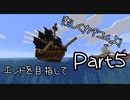 【ゆっくり実況】エンドを目指して　#5【Minecraft ver1.16.5】