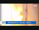 大爆発で人が死ぬ瞬間・中国の実験室で爆発２人死亡９人負傷＋その他の爆発事故も被害は軽微な大惨事