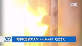 大爆発で人が死ぬ瞬間・中国の実験室で爆発２人死亡９人負傷＋その他の爆発事故も被害は軽微な大惨事