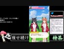 2021年10月27日【ウマ娘】競馬歴20年の11歳女児ウマ娘プレイ【放送アーカイブ】