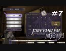RPG初心者のFE風花雪月【#7】