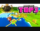 【神シード紹介1.17】神シードTOP3 #Part22【マインクラフト統合版】