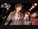 【実況プレイ】Aくんと祭のむこう あやなす Part.29