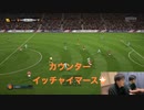【実況】#3サッカーのゲームで発狂する無職【FIFA】