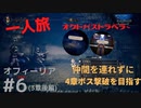 [僧3-2]オクトパストラベラー 「導く」以外の仲間を連れずに４章ボスまで一人旅【オフィーリアPart6】(3章後編)