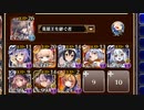 放置：白の王国貴族の援軍【千年戦争アイギス 英雄王+イベユニ】
