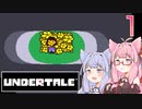 【VOICEROID実況】UNDERTALEの世界をクリアしたい　１プレイ目　N