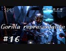 #16 ゴリラにゴリラにゴリラにゴリラ！ （recore definitive edition）