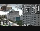 【ゆっくり】現実的な街を創り出すシリーズ #59【Cities:Skylines】