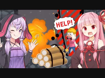 琴葉茜と結月ゆかりと線を書くゲーム 爆弾編【Save them all #34】