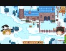 【Stardew Valley】 マオののんびり農場日誌２ 【ゆっくり実況】その150