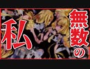 【実況】願いをかなえてくれる世界は狂気に満ちている　鏡ノ悪魔　#2