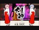 【大神 絶景版】ゆるふわ実況 part23【VOICEROID実況】