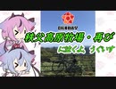 【ロードバイク車載】秩父高原牧場・再びに泣くよ、うぐいす【鳴花ヒメ・ミコト】