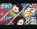 ゆっくり霊夢が征く！DSのNewスーパーマリオブラザーズ Part１５【ゆっくり実況】