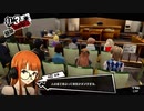 【11月3日】実際の日付に投稿するペルソナ5【パレス】