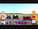 １０９８Ｓで行く！アルシオーネさん来鹿ツーリング♪