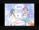 Baba Is 鳴花ーず #23