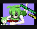 絵を描くのだ【30日目】
